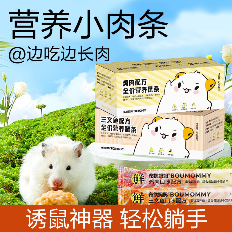 布偶妈妈仓鼠三文鱼营养条零食