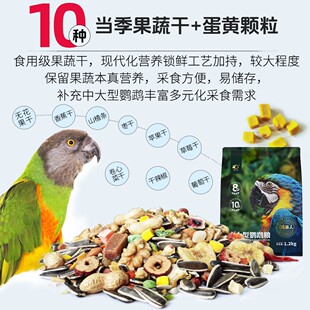 开元1200g鸡星人中大型鹦鹉粮绯胸折衷鹦鹉凯克专用能混合鸟