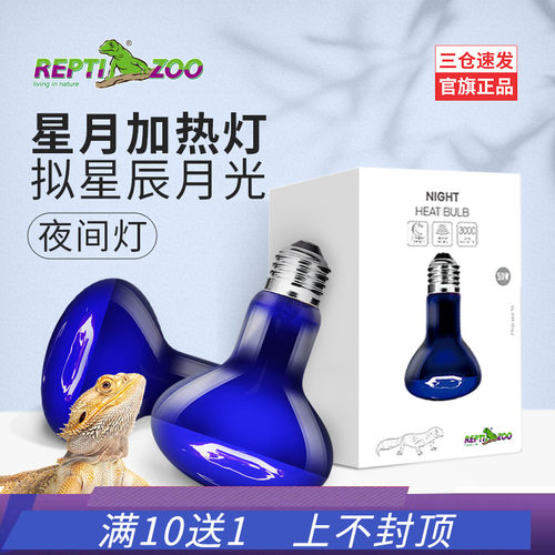 Reptizoo爬宠夜灯加热晒背灯