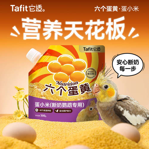 它适鹦鹉蛋小米鹦鹉鸟粮断奶蛋