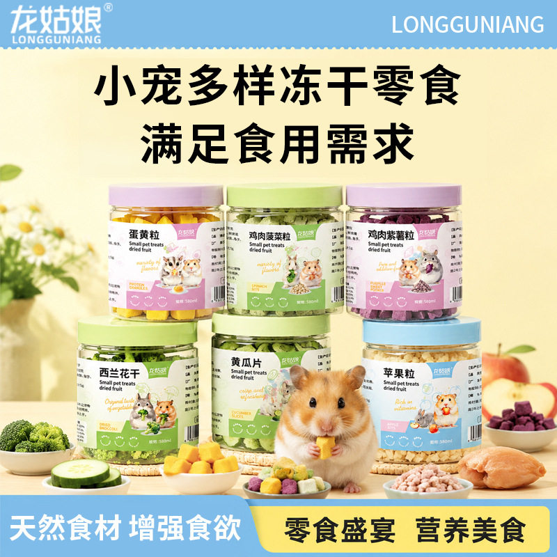 仓鼠粮食营养主粮冻干烘干蔬菜干杂粮兔子龙猫金丝熊小零食饲料