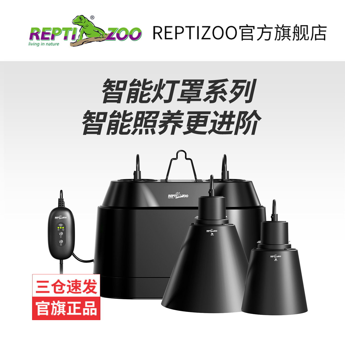 Reptizoo爬宠智能UV灯罩防烫