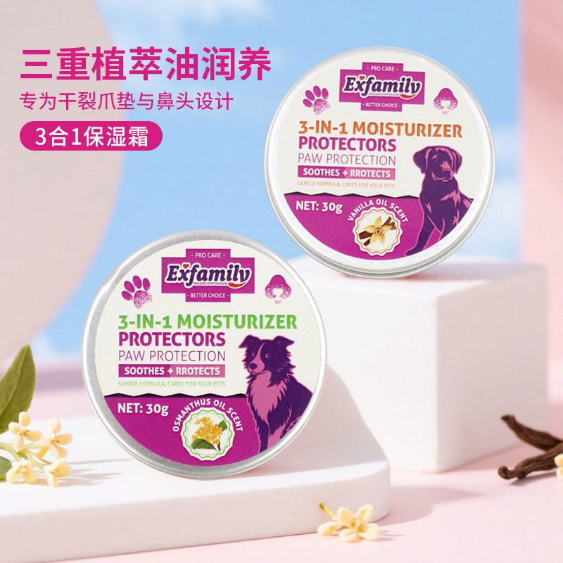 3合1滋润膏桂花味宠物护理霜护爪油狗猫护脚肉垫干裂香草味润脚膏,宠物/宠物食品及用品,脚掌滋润/防滑/护理,淘宝优惠券,粉丝福利购,淘宝优惠卷