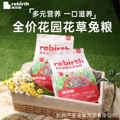 瑞贝斯全价花草兔粮900g大包装