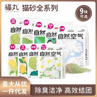 福丸猫砂白绿茶原味混合豆腐砂膨润土苹果木分子纯木薯猫沙可冲厕