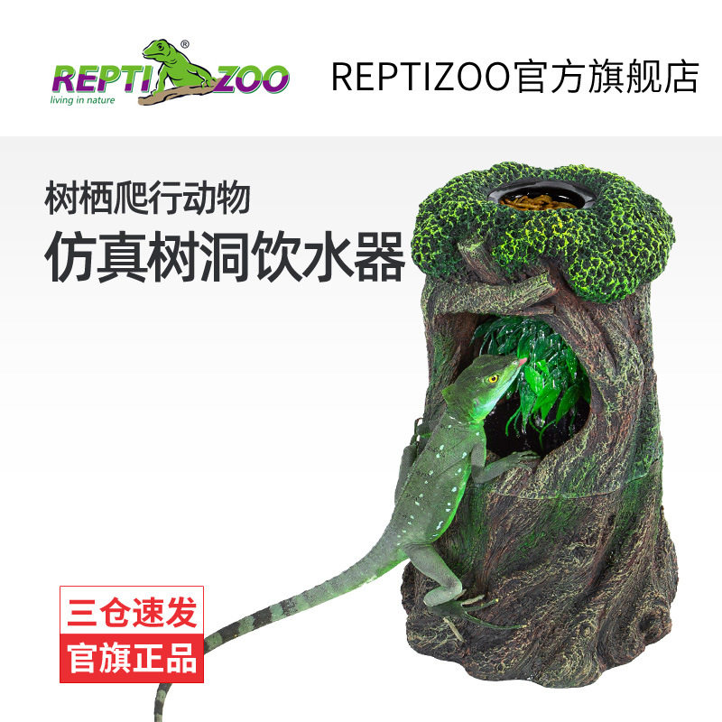 Reptizoo爬宠变色龙树蛙饮水器蜥蜴仿真树洞树脂二合一喂食饮水器
