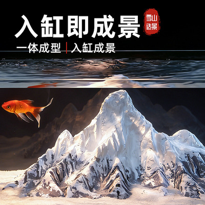 鱼缸造景新中式雪山假山摆件