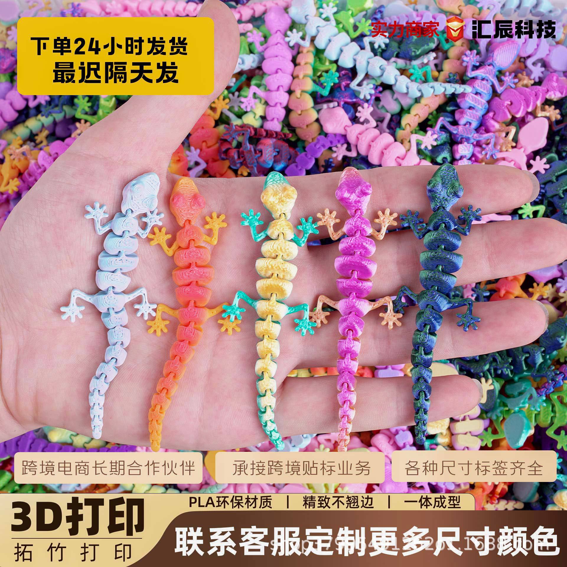 跨境爆款3D打印蜥蜴壁虎一体关节