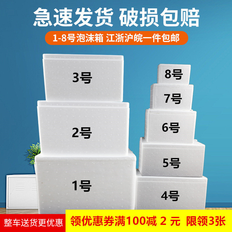 邮政1号.2号.3号.4号.5号.6号.7号.8号泡沫箱枇杷保温冷藏箱批发