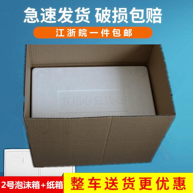 一件6个2号泡沫箱+纸箱大号 海鲜 蔬菜 水果冷藏保鲜箱加厚泡沫盒