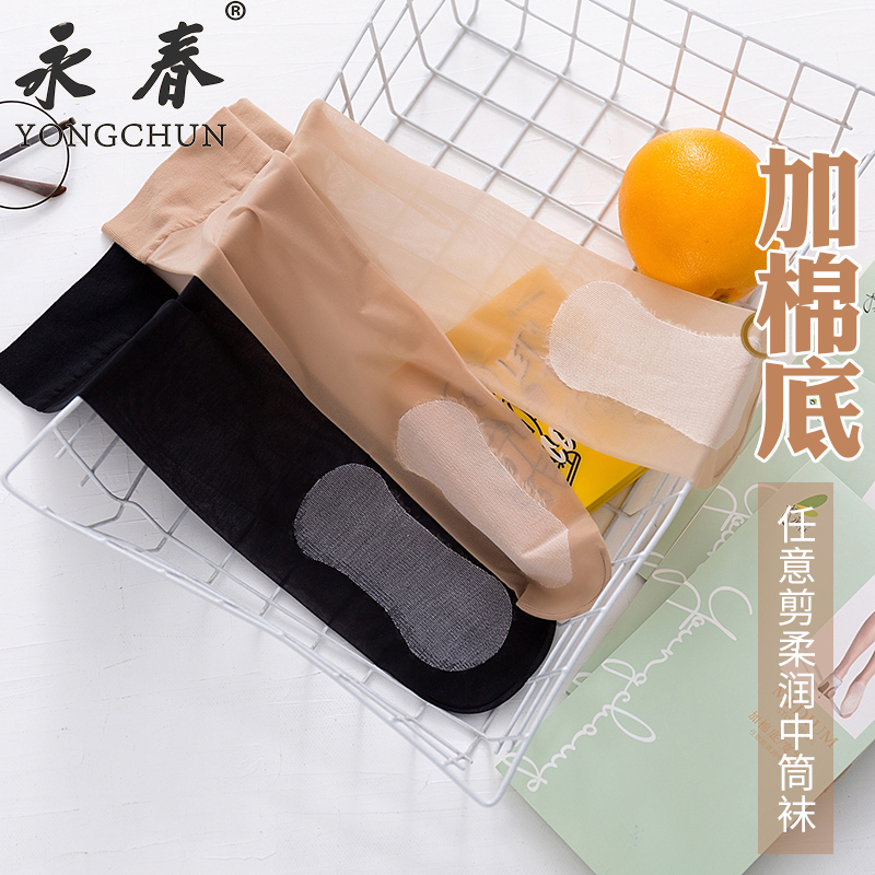 永春正品女任意剪中筒袜