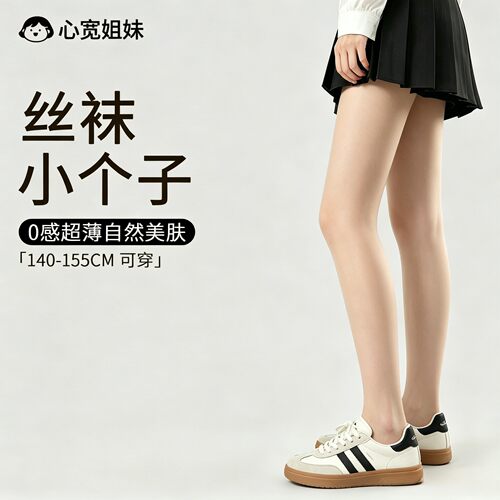 小个子夏季薄款自然裸感美肤丝袜