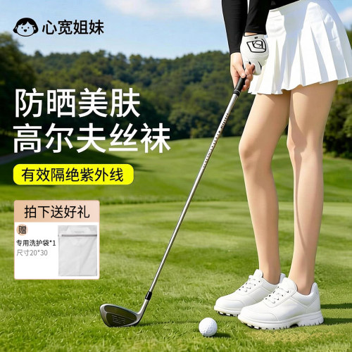 高尔夫防晒丝袜户外防蚊连裤袜防紫外线女光腿神器肉色莱赛尔丝袜
