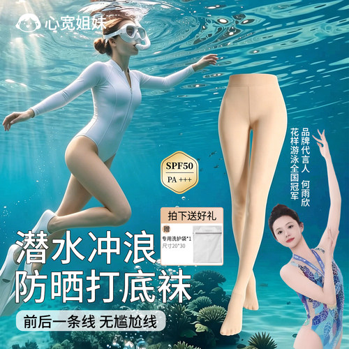 诗巴丹潜水袜防晒打底袜冲浪游泳