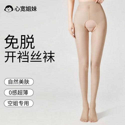 开裆丝袜空姐专用免脱性感禁欲系夏季薄款防勾丝不掉档自女连袜裤