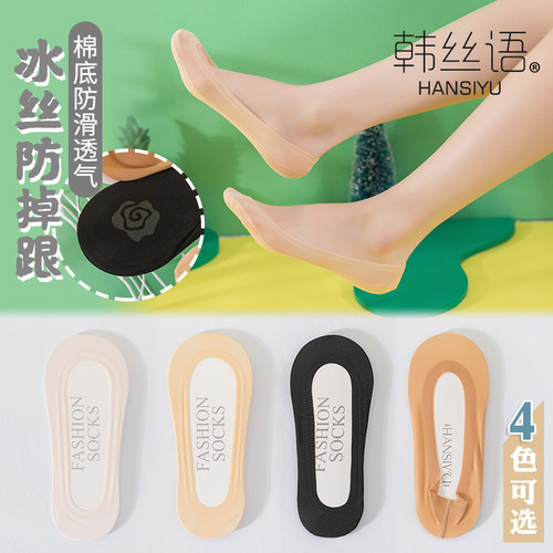 超薄冰丝脚底加棉防滑隐形船袜