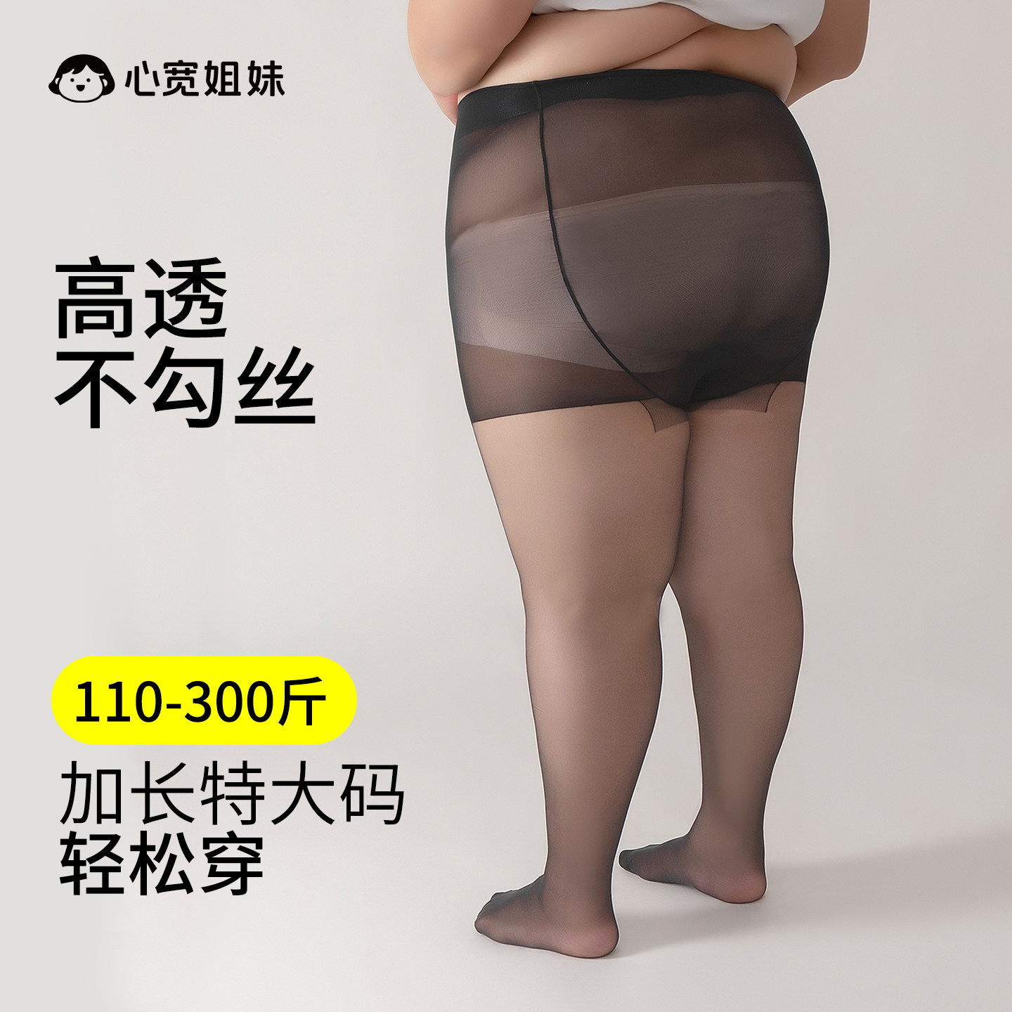 丝袜胖mm粗腿大码防勾丝加肥加大300斤打底裤袜光腿神器黑丝黑色