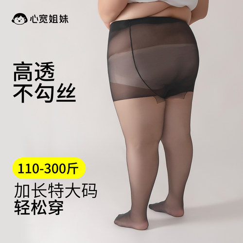 2双大码丝袜黑丝不掉裆2026夏