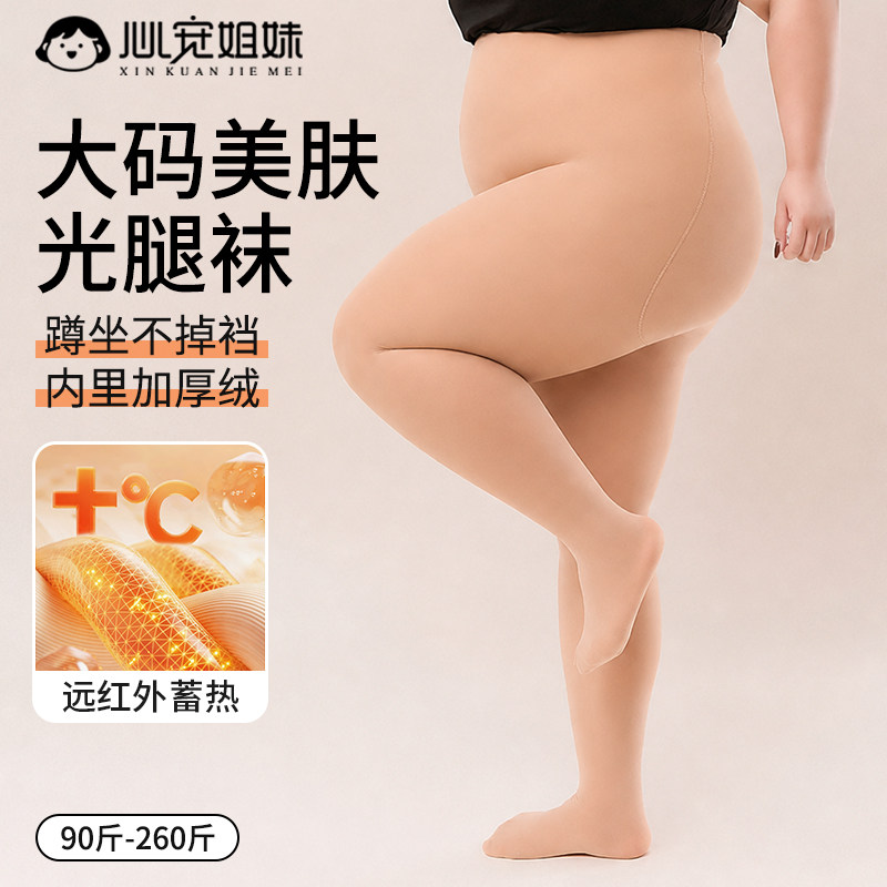 特大码打底袜胖mm粗腿大码光腿神器连裤袜不掉裆秋冬加厚肉色丝袜