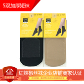 春秋新品 红辣椒加厚中筒短袜肉色脚底防滑加棉耐磨2609黑色不勒脚