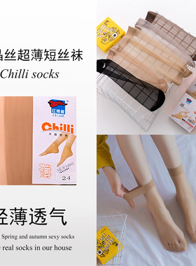 20双红辣椒夏季超薄水晶丝超透短丝袜女耐穿脚尖加固黑色0D加长大