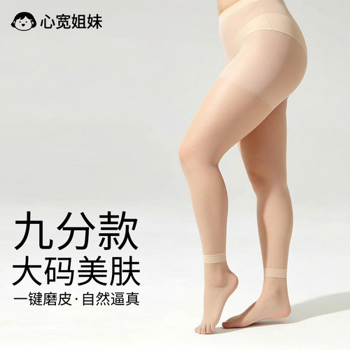 大码九分丝袜自然裸感胖mm粗腿女夏季薄款丝滑肉色美肤遮瑕打底裤