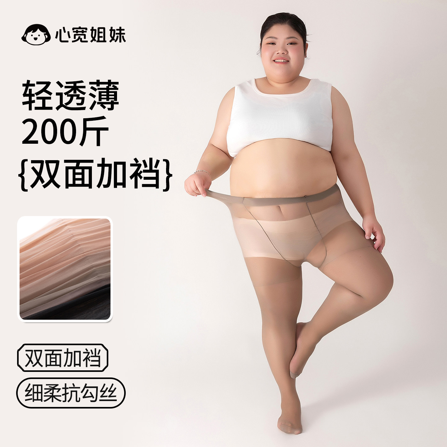 胖mm粗腿大码丝袜防勾丝加肥加大夏季隐形200斤光腿神器薄连裤袜