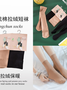 3双永春正品冬精梳棉拉绒保暖短筒丝袜女纯色耐穿雪地袜中筒1656