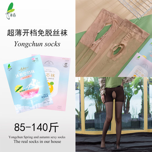 永春开档免脱性感丝袜
