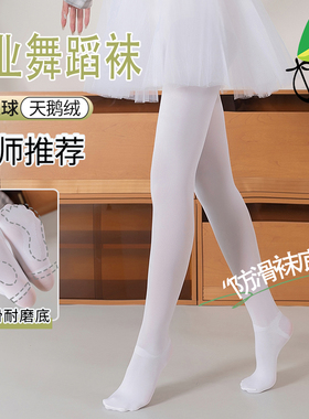 永春女童舞蹈袜夏季薄款跳舞练功专用袜底防滑高弹耐穿白色连裤袜