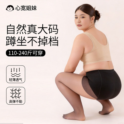 2026夏大码mm丝袜不掉裆0d黑丝