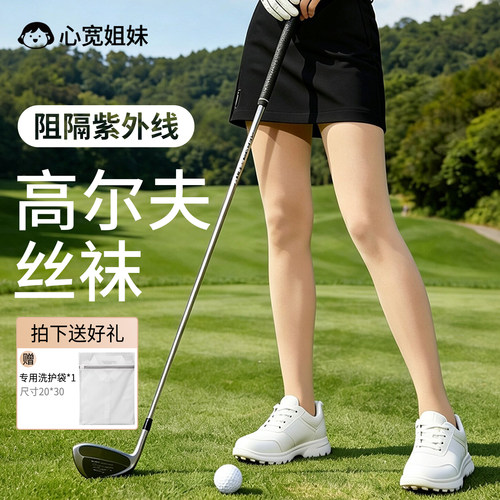 高尔夫防晒防蚊光腿神器连裤袜