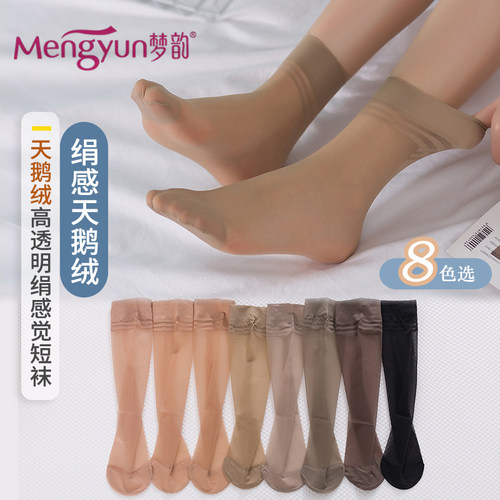 梦韵天鹅绒女短丝袜夏季超薄