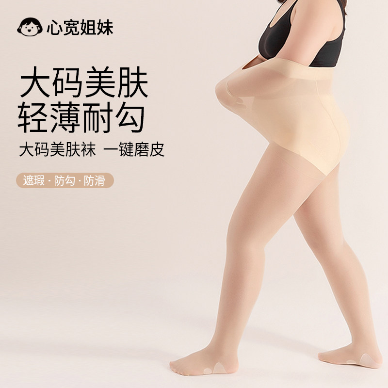特大码丝袜胖mm粗腿大码光腿神器连裤袜不掉裆防勾丝肉色加肥加大