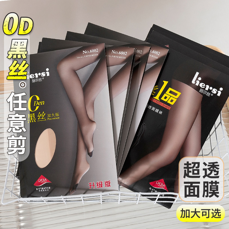裸感0D超透丝袜女加大胖MM大容量
