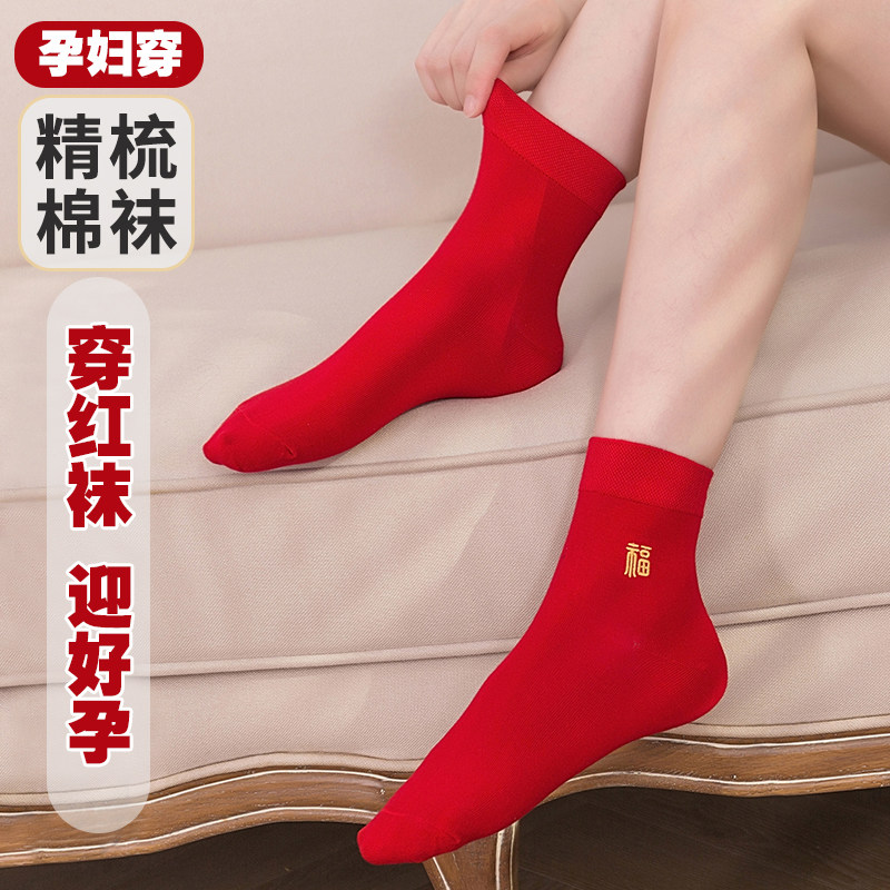 2026马年新款爆款红袜子孕妇女纯棉中筒袜开运鸿运礼物喜庆刺绣福,女士内衣/男士内衣/家居服,短袜,淘宝优惠券,粉丝福利购,淘宝优惠卷