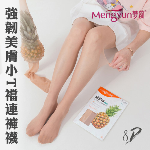 超薄3双正品梦韵t档任意剪打底袜