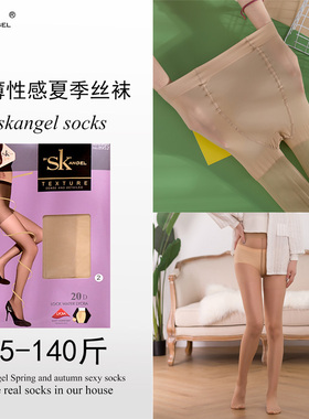 3双正品sk夏季超薄性感超透黑丝打底袜连裤袜高弹莱卡丝袜女8952