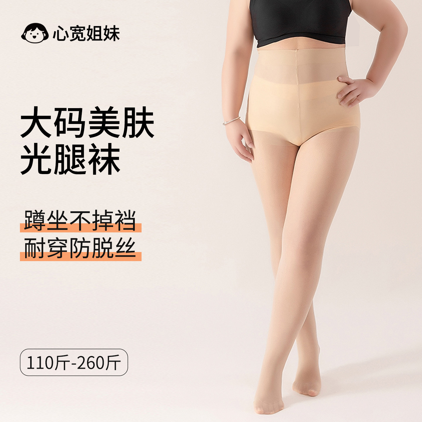 特大码丝袜胖mm粗腿大码光腿神器连裤袜不掉裆防勾丝肉色加肥加大