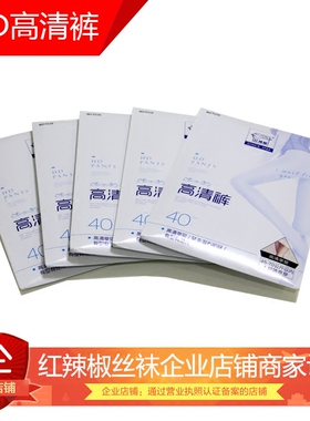 9228红辣椒丝袜连裤袜正品防勾丝春夏薄款高清40D加档肉色性感