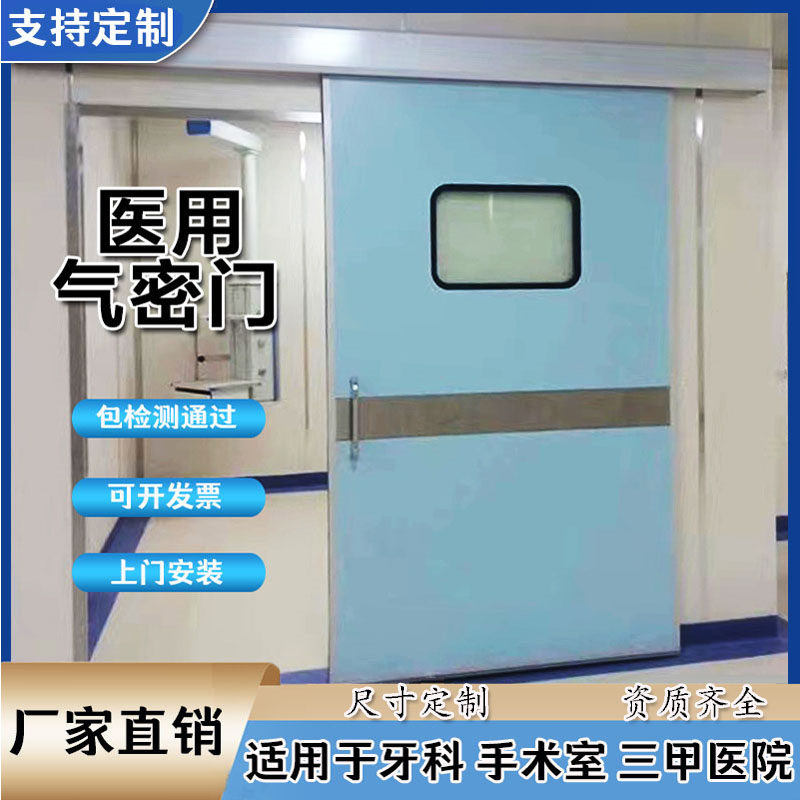 手术室气密门手术室门医院口腔