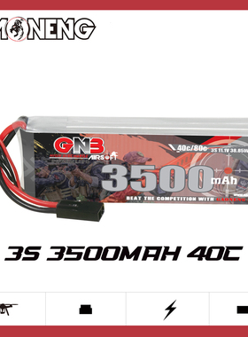 GAONENG高能3500mAh 3S 11.1V 40C电动玩具模型高容量锂电池乐辉