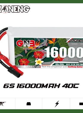 GNB高能16000mAh 6S 22.2V 40C遥控固定翼无人机航模模型锂电池RC