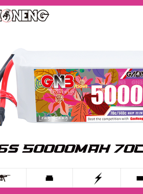 GNB高能50000mAh 6S2P 22.2V 70C无人机植保机动力锂电池FPV航模