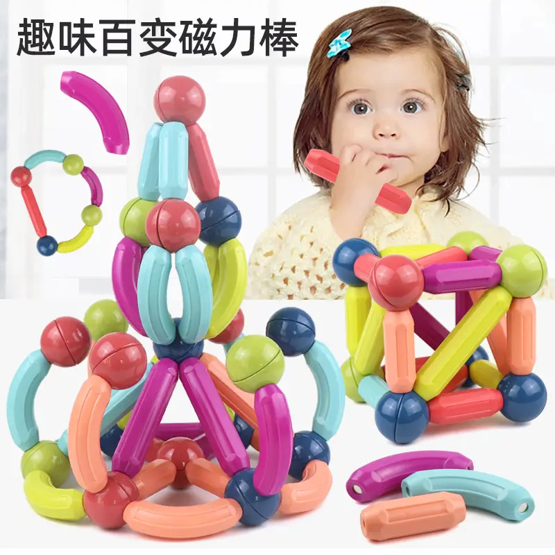 百变磁力棒幼儿童积木拼装益智宝宝早教磁铁3岁男孩5女孩玩具彩盒