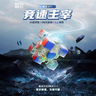 魔域威龙v11AI智能三阶磁悬浮陀螺仪磁芯UV竞速对战比赛专用魔方