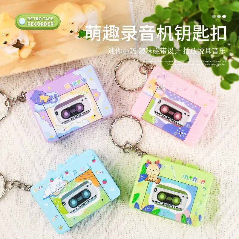 趣味复古音乐卡带录音机钥匙扣创意挂件礼小物收音机儿童玩具袋装
