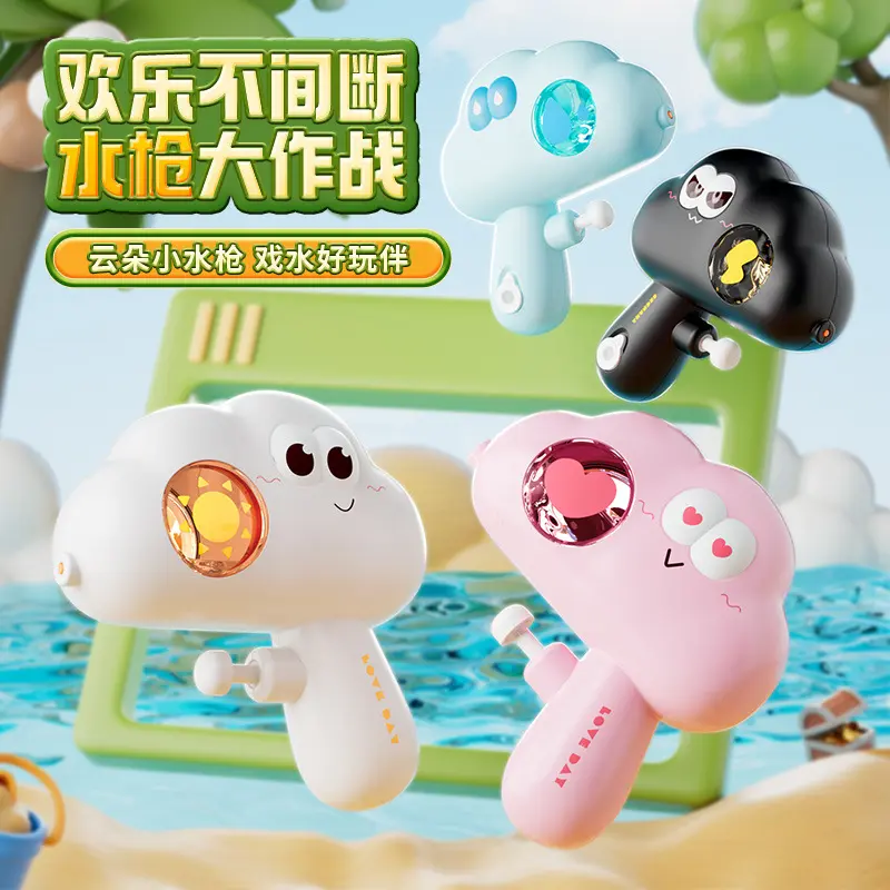 夏季新品水枪儿童玩具卡通云朵