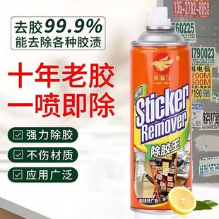 万能去胶神器除胶王除胶家用汽车玻璃专用不伤表面强力去胶不伤漆