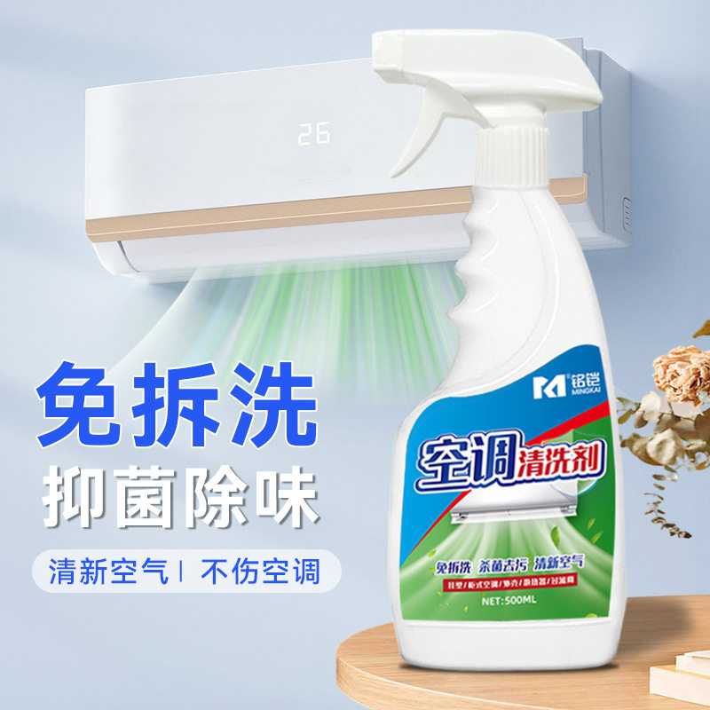 空调清洗剂免洗清洁泡沫去污拆洗家用除菌挂机内机专用消毒神器